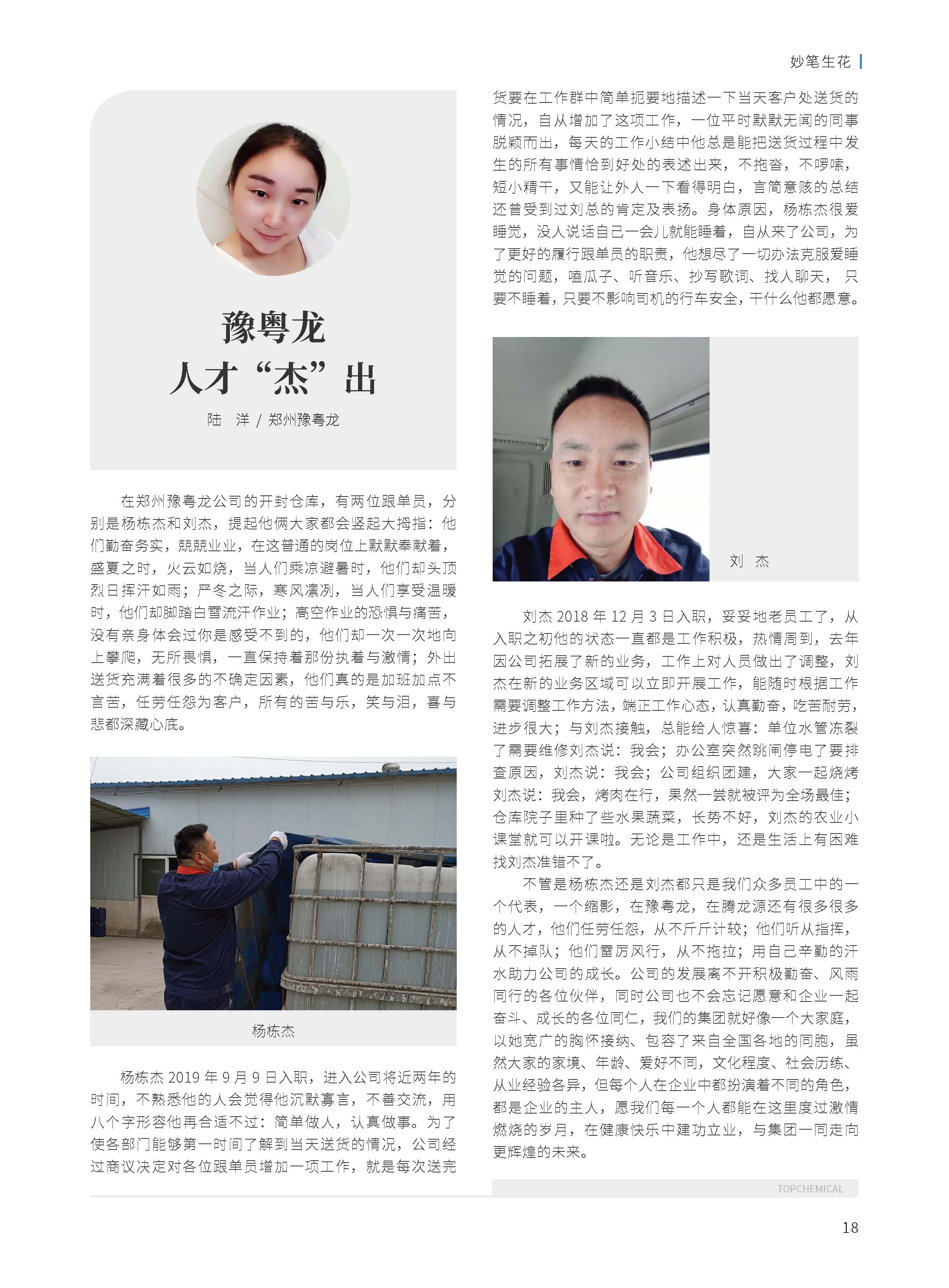 《源泉》第36期_頁面_23.jpg